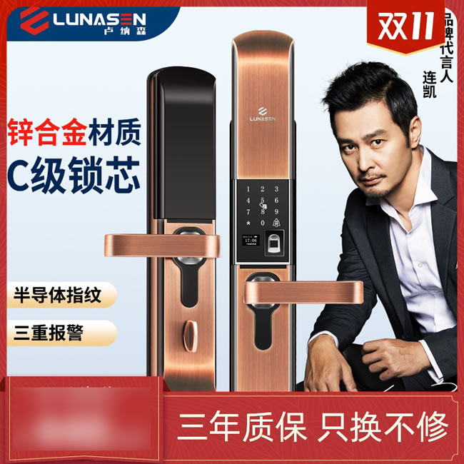 盧納森智能鎖 K6自動(dòng)滑蓋電子密碼鎖