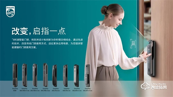 2022廣交會(huì)CF獎(jiǎng)重磅揭曉！飛利浦智能鎖創(chuàng)新突破，以科技賦能美好生活